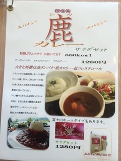 ことぶき - 新名物　鹿カレー　と鹿キーマカレー