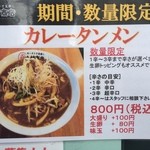 中村商店 - 期間限定「カレータンメン(800円)」