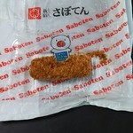 Saboten - 生姜焼き風味のﾛｰｽ巻きｶﾂ