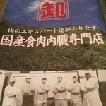 卸 新宿食肉センター 極 - メニュー表紙