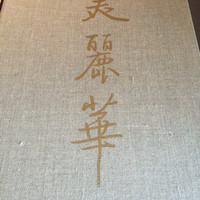 中国料理 美麗華 - 