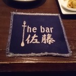 The bar 佐藤 - ソーサー