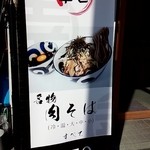蕎麦とラー油で幸なった。 - 