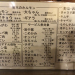 ホルモン青木 亀戸店