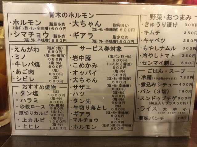 ホルモンloveさんが投稿したホルモン青木 東京 亀戸 の口コミ詳細 食べログ