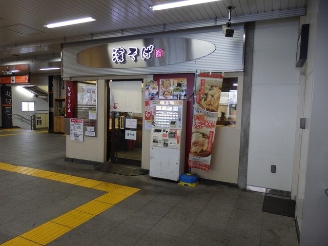 駅そば 濱そば 辻堂店 辻堂 そば 食べログ