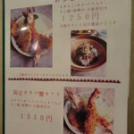 林や - 新メニュー