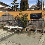 和菜割烹　いしだ - 