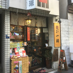 一川 - 珈琲も飲める雑貨屋さんです