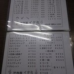 食堂 イタミ - メニュー