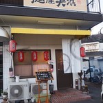 麺屋美浜 - 