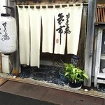 すし處 氣市 - 