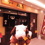 今日は久しぶりに遊びに来てくれたお友だちと
          3人でお食事に行くことになり、
          ViaあべのWalkにあるうなぎ・おはぎの双葉に。