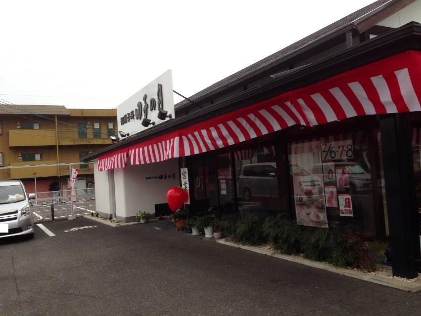 田子の月 静岡池田店 name=