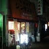 大衆焼肉本店