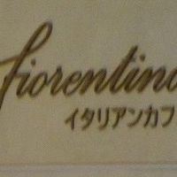 フィオレンティーナ - 