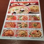 横浜中華街 彩り五色小籠包専門店 龍海飯店 - 麺飯セットのメニュー（これも実際はこんなにボリュームありません。）