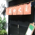 きかく - きかく　お店の外観です