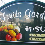 フルーツガーデン シン・サン - 入り口看板