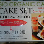 ジオ オーガニックカフェ - お得なケーキセットは14時からです。