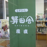 에키나카 산쵸쿠