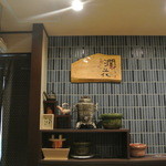 日本料理 潤花 - 店内１