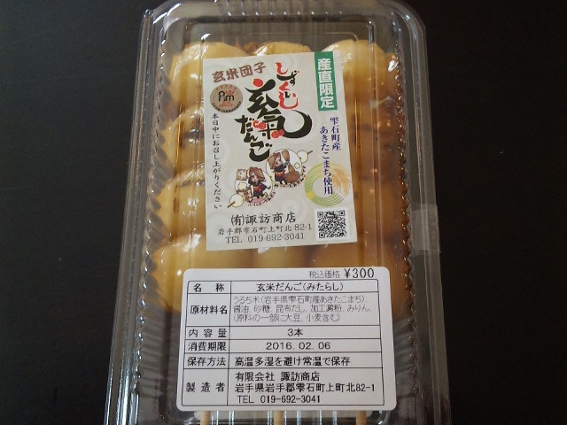 驛田舎産直（エキナカサンチョク） - 雫石（その他）の写真