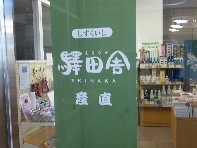 驛田舎産直（エキナカサンチョク） - 雫石（その他）の写真