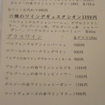 La Part Dieu - ワインのセット・グラスメニュー