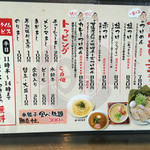 麺の坊　晴天 - 