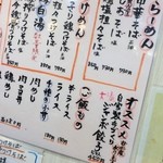 麺の風 祥気 - 2016年冬 メニュー