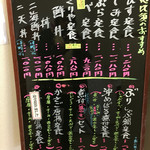 地魚料理 恵比須 - 入り口前のメニュー