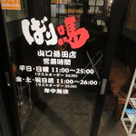 Shinwakayama ramen bariuma - 入口♪