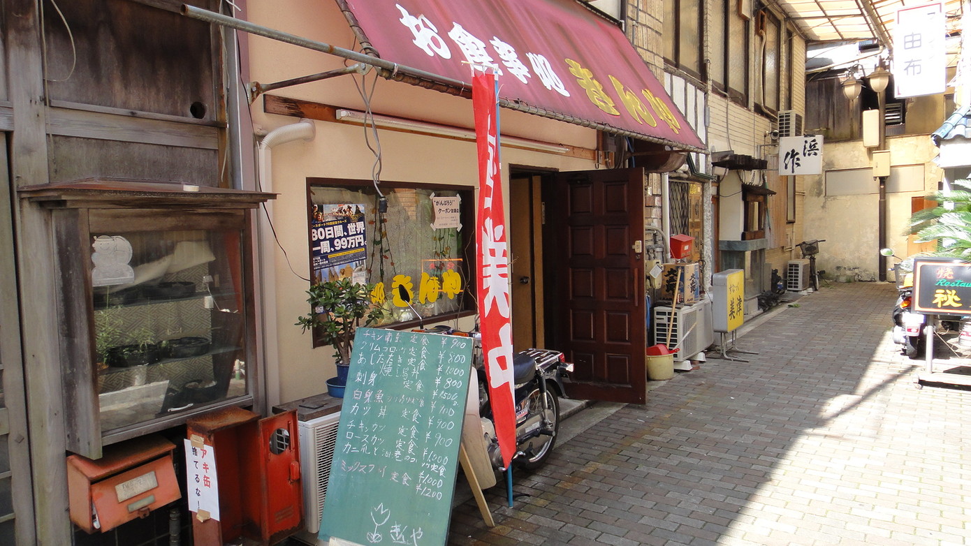 お食事処 きんや name=