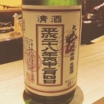 sakefanzokkon - 立春に瓶詰めされた縁起もの日本酒