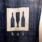 Kai - 店舗暖簾