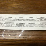 スバカマナ - 箸袋の裏面