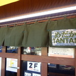めだかタンタン - 2/7新しくなった暖簾