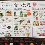 しゃぶしゃぶ温野菜 - 食べ放題の一部です