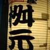 辛麺屋 桝元 中洲本店