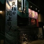 ロックンビリーS1 - お店の外観