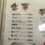 地鶏串焼家 鳥みや - H27.12.29 食事メニュー