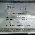 おはようラーメンメニュー