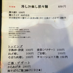 三国志 - 【２０１６年１月】メニュー案内