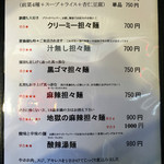 三国志 - 【２０１６年１月】メニュー案内