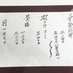 割烹 新多久 - メニュー