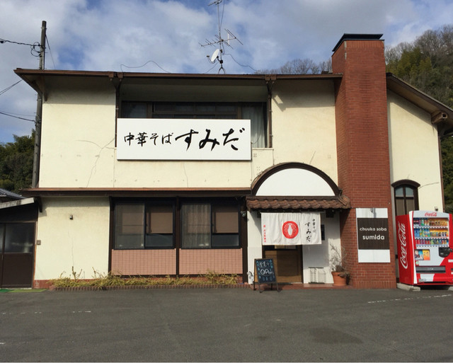 移転 中華そば すみだ 福山市その他 ラーメン 食べログ