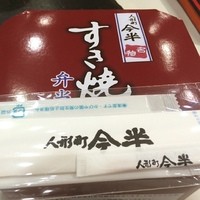 人形町今半 本店 - お弁当