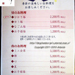 日本料理 ひかり - 