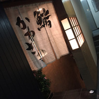 銀座 鮨 かねさか 本店 - 